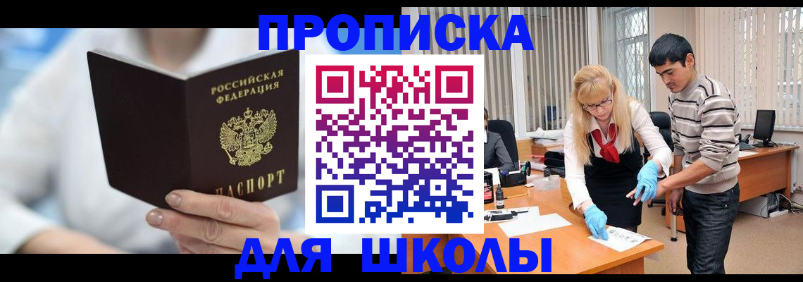 прописка в Еманжелинске