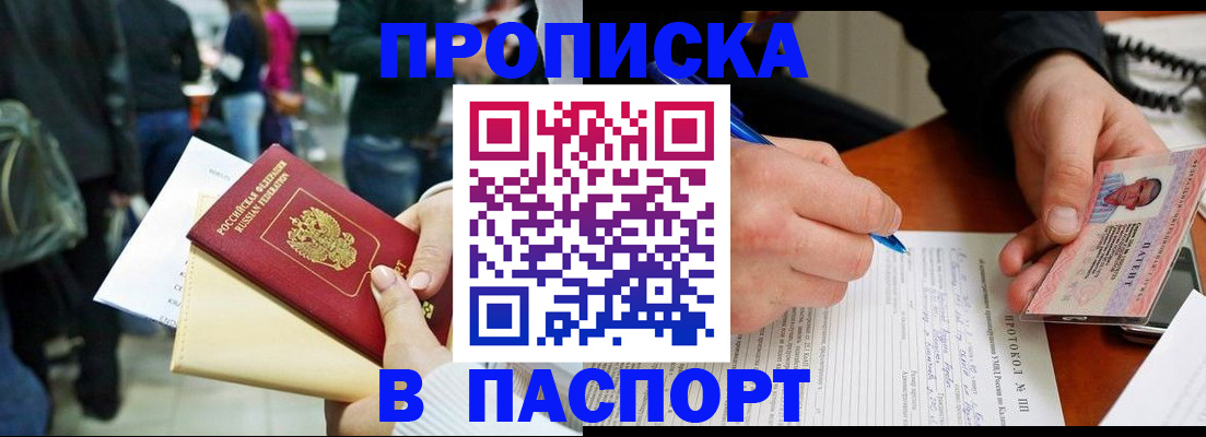 прописка в Еманжелинске