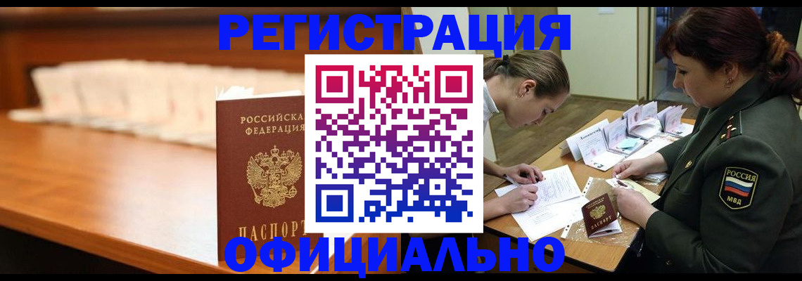 временная регистрация недорого в Еманжелинске