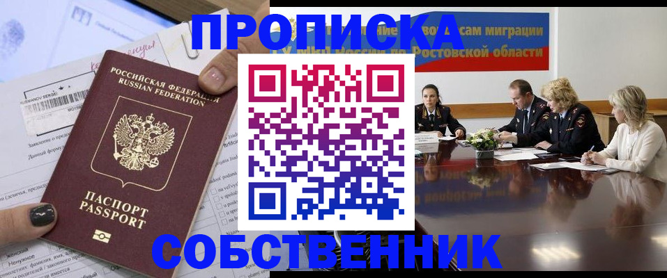 временная регистрация законно в Еманжелинске