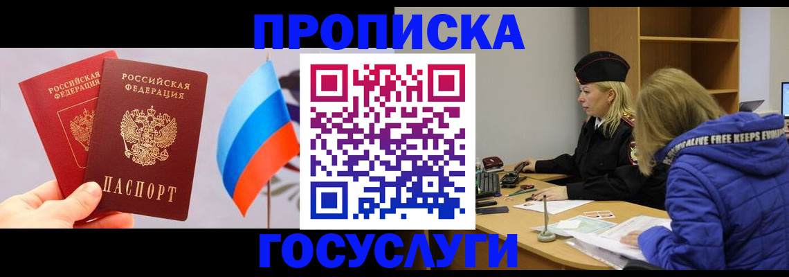 временная регистрация госуслуги в Еманжелинске