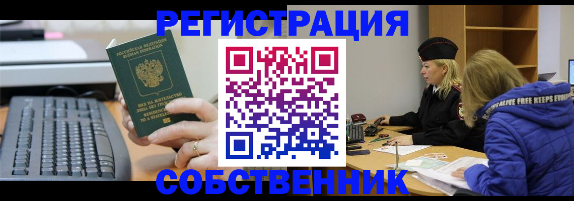 прописка в Еманжелинске