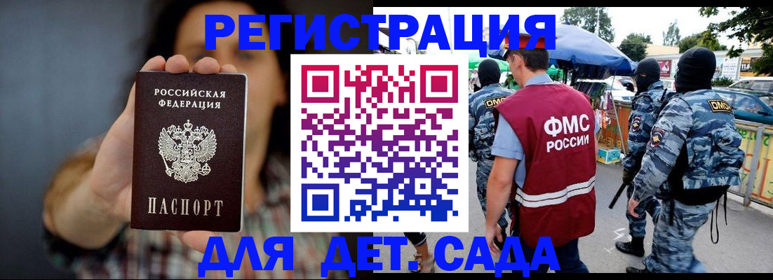 временная регистрация для школы в Еманжелинске