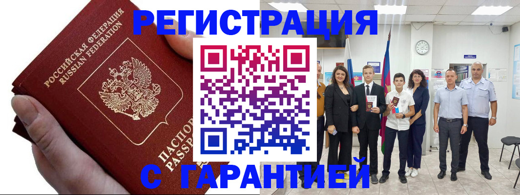 временная регистрация для школы в Еманжелинске