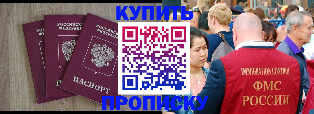 прописка для работы в Еманжелинске